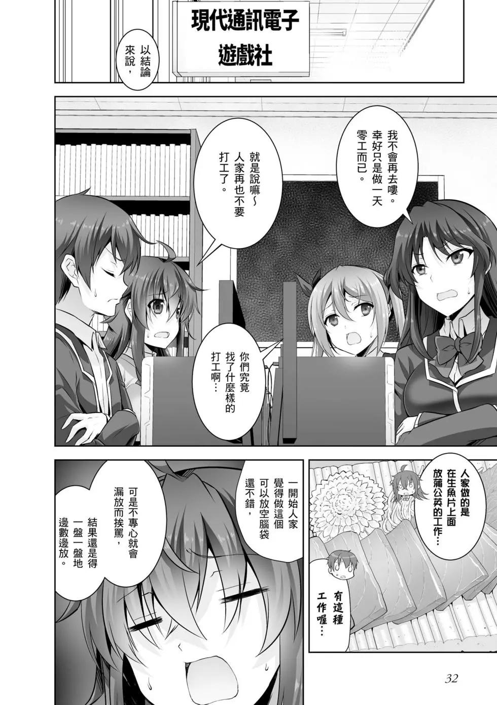 《线上游戏的老婆不可能是女生？》第06卷 第33页