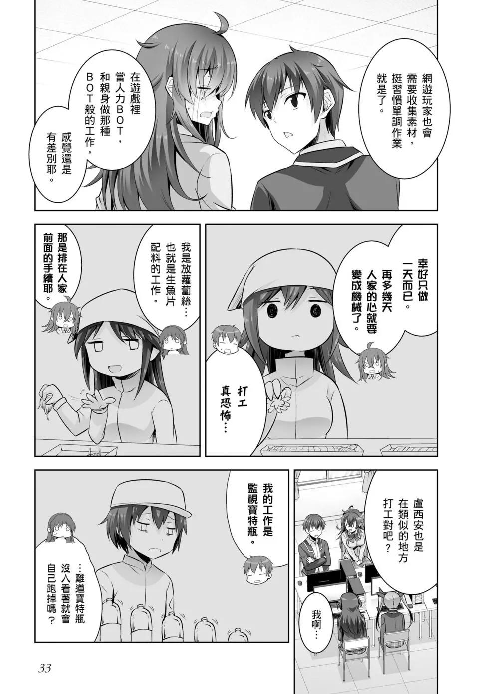 《线上游戏的老婆不可能是女生？》第06卷 第34页