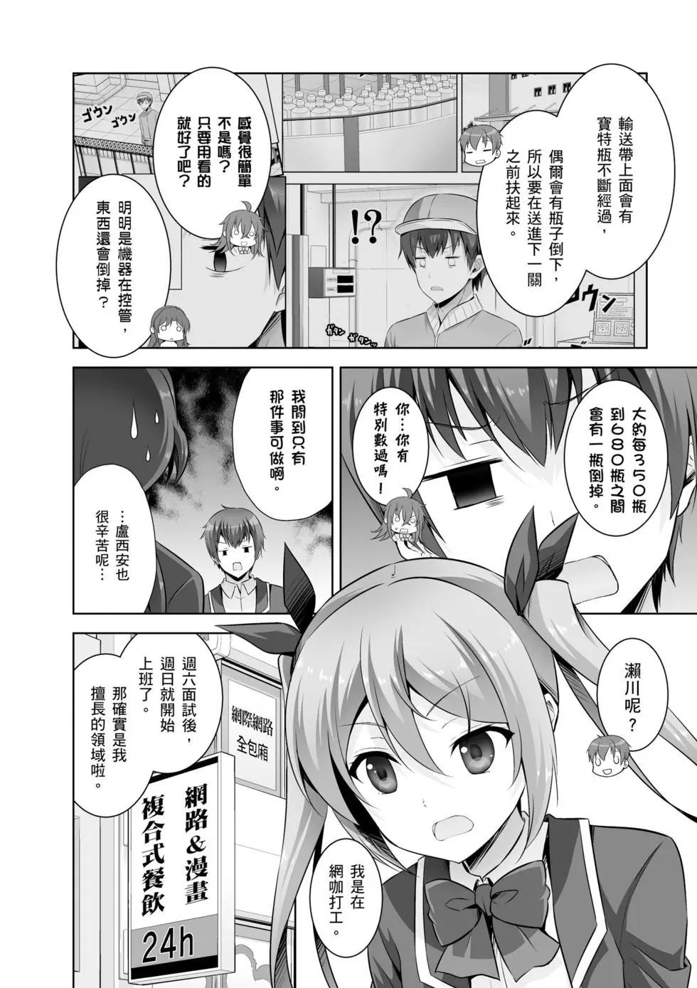 《线上游戏的老婆不可能是女生？》第06卷 第35页
