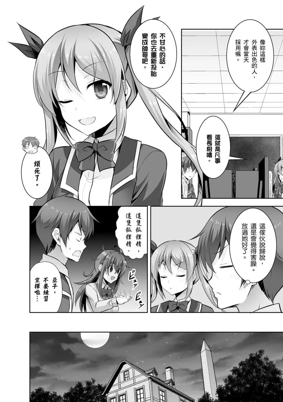 《线上游戏的老婆不可能是女生？》第06卷 第37页