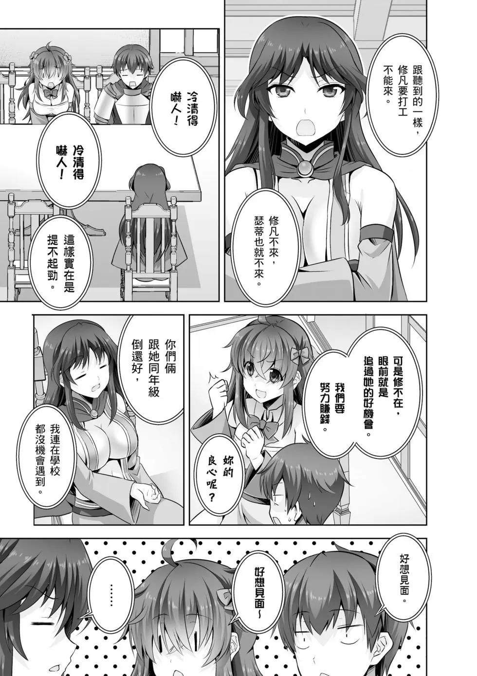 《线上游戏的老婆不可能是女生？》第06卷 第38页