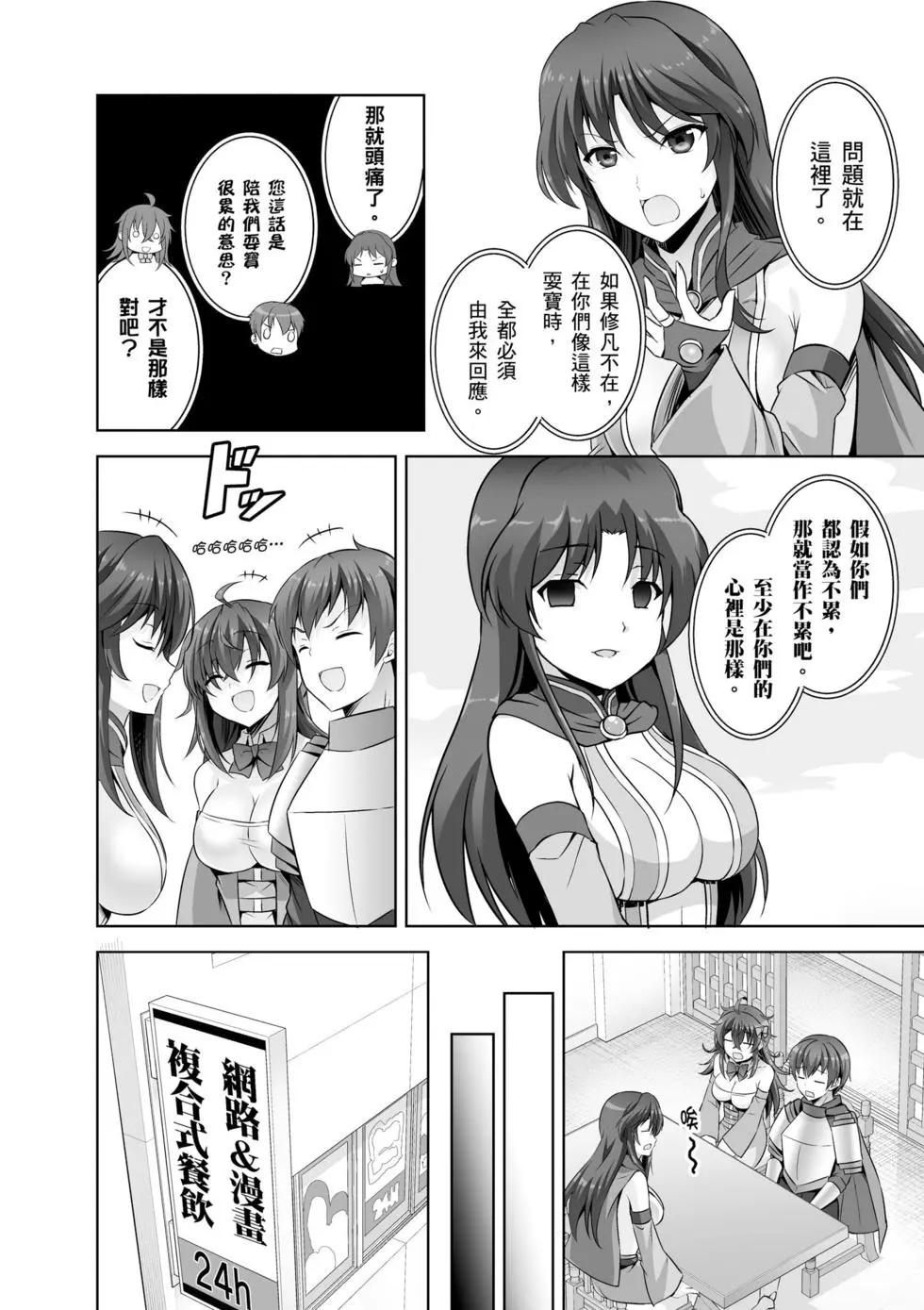 《线上游戏的老婆不可能是女生？》第06卷 第39页