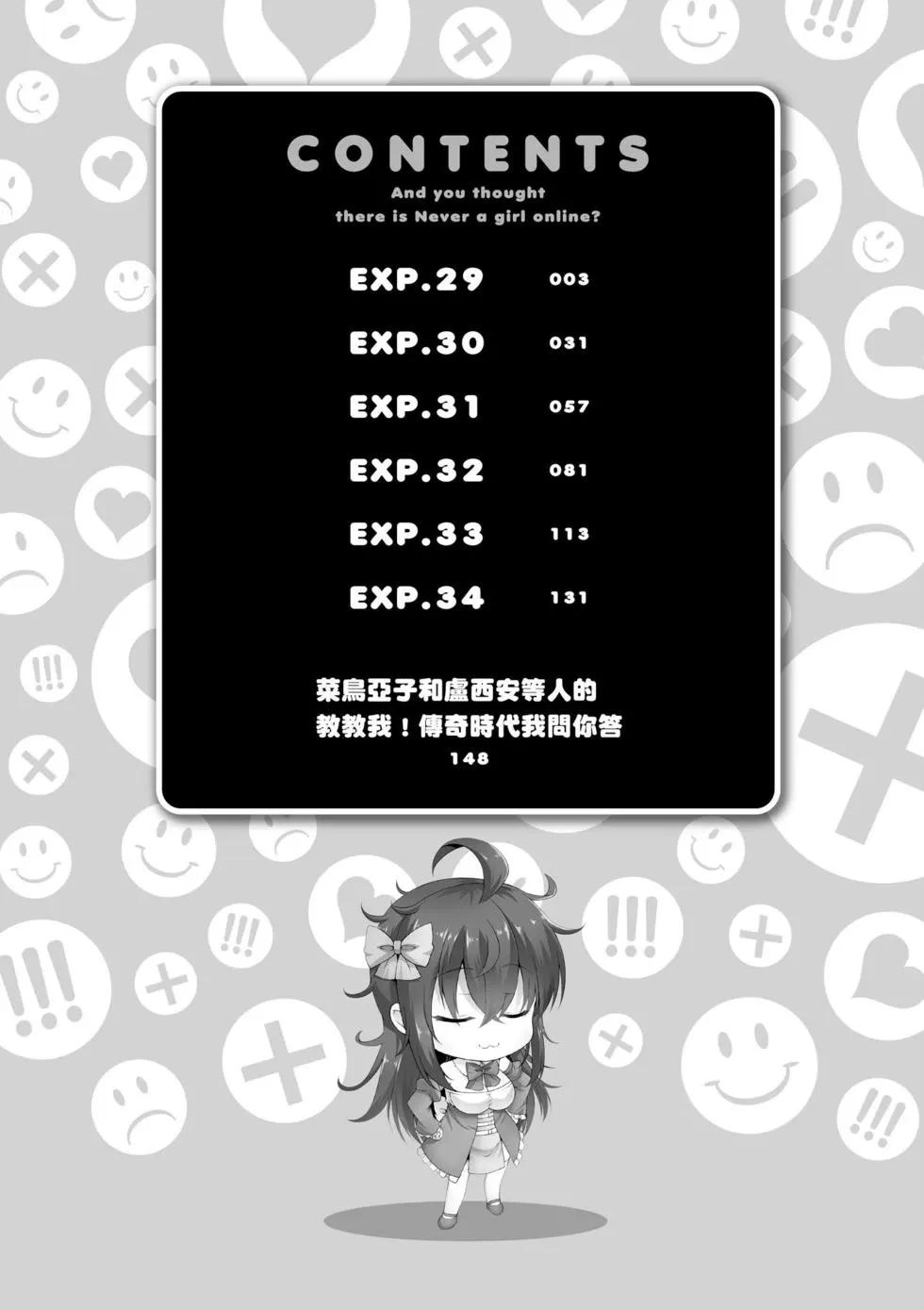 《线上游戏的老婆不可能是女生？》第06卷 第3页