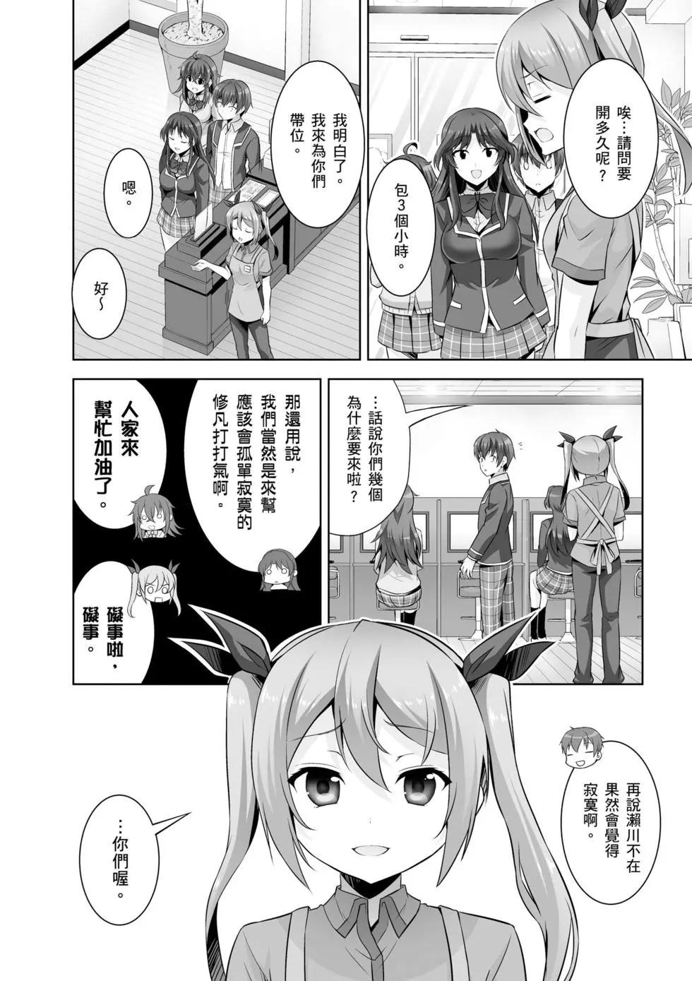 《线上游戏的老婆不可能是女生？》第06卷 第41页