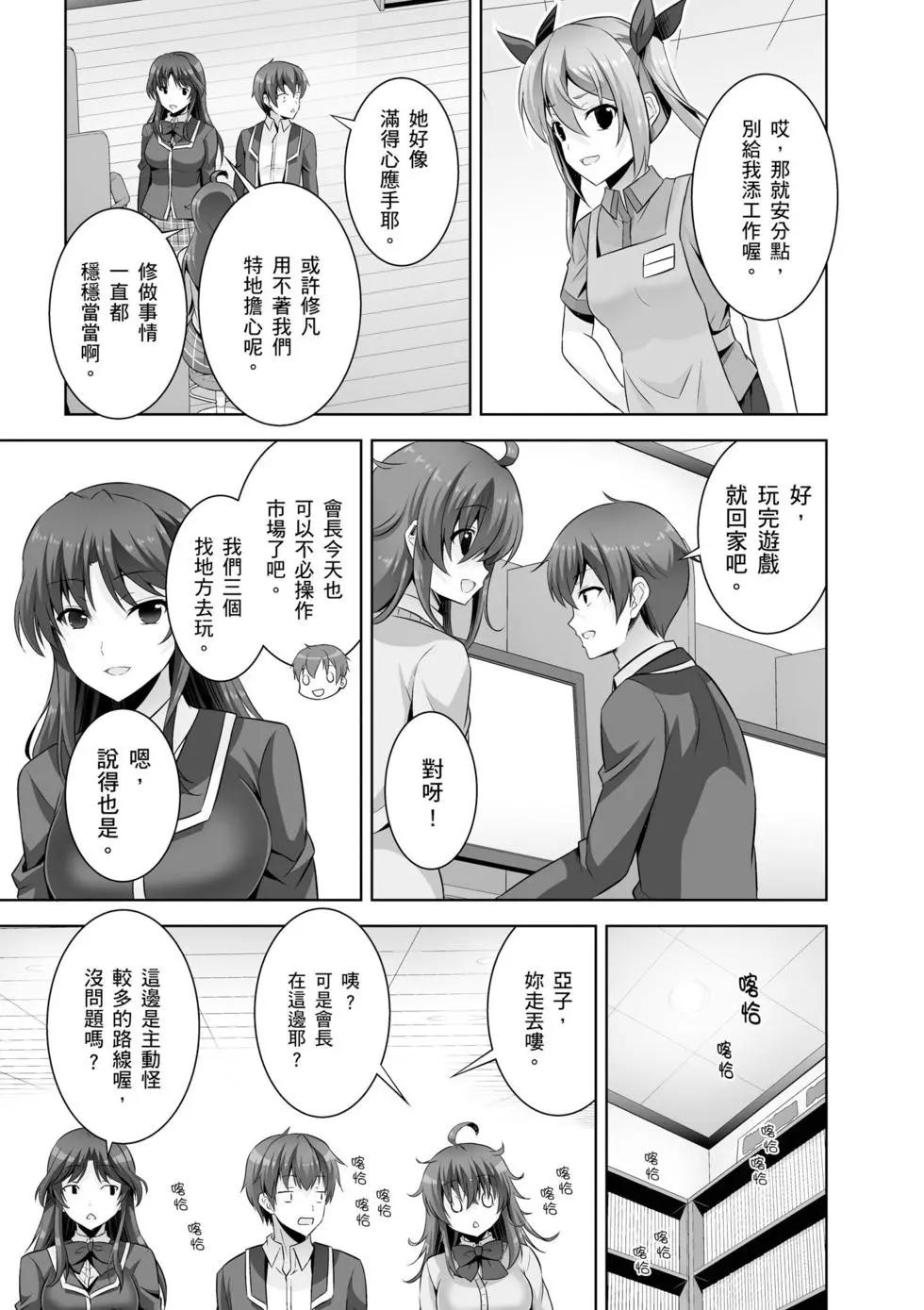 《线上游戏的老婆不可能是女生？》第06卷 第42页