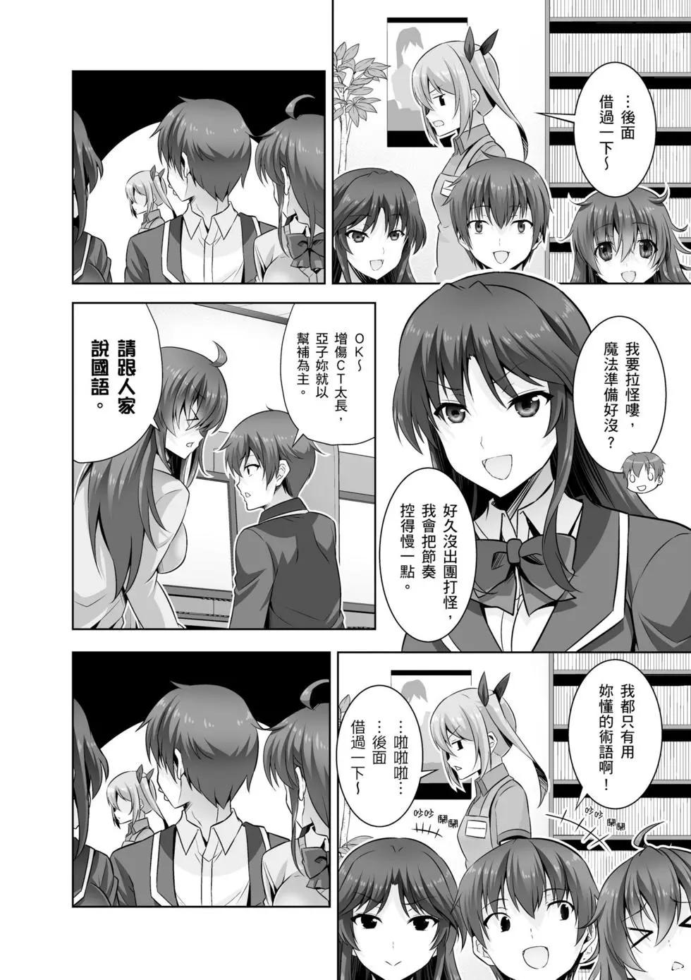 《线上游戏的老婆不可能是女生？》第06卷 第43页