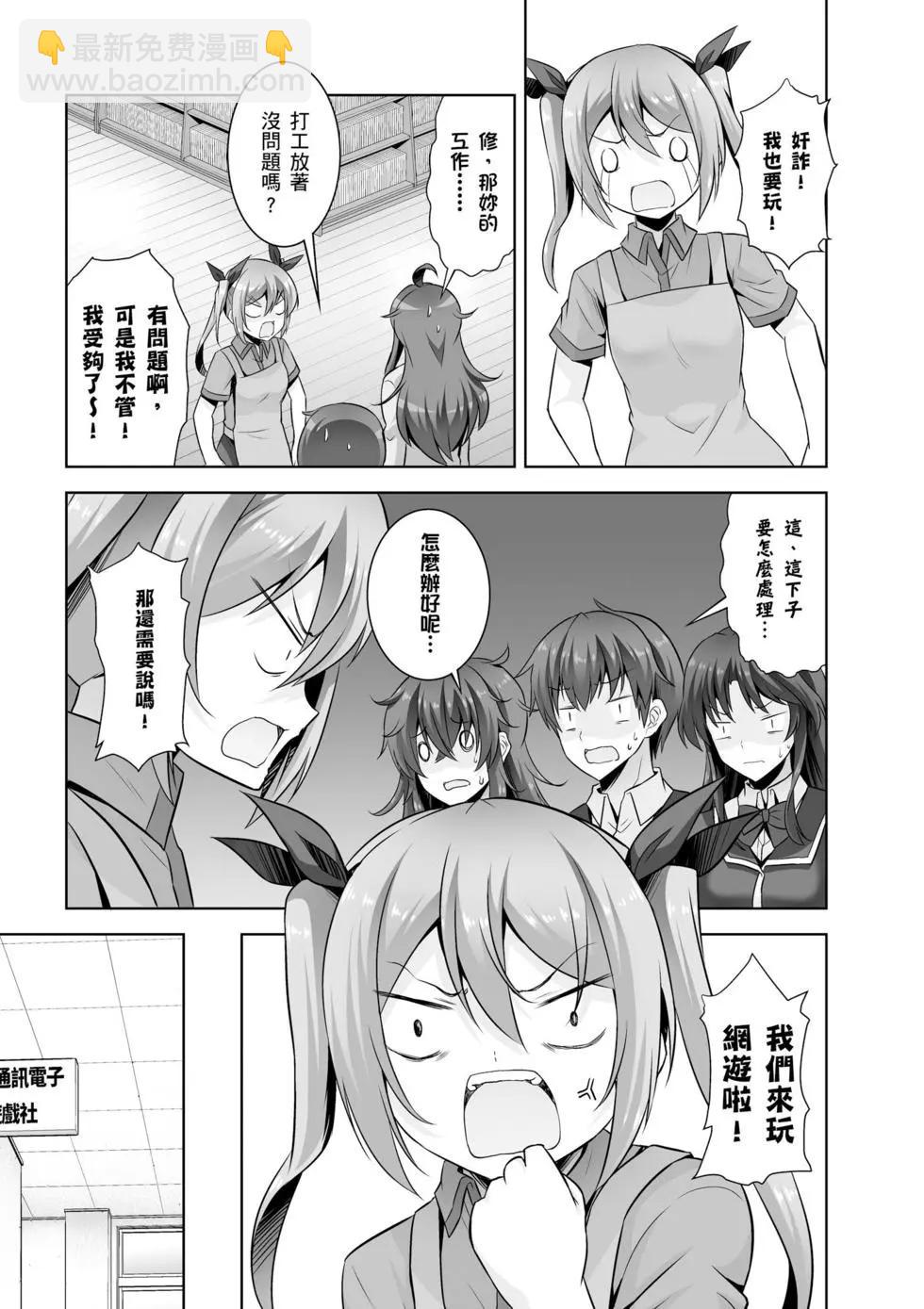 《线上游戏的老婆不可能是女生？》第06卷 第46页