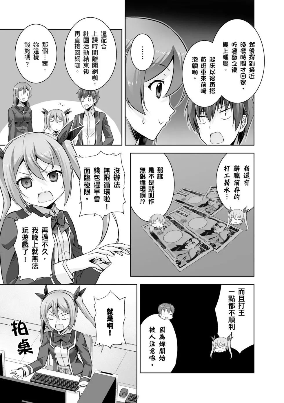《线上游戏的老婆不可能是女生？》第06卷 第48页