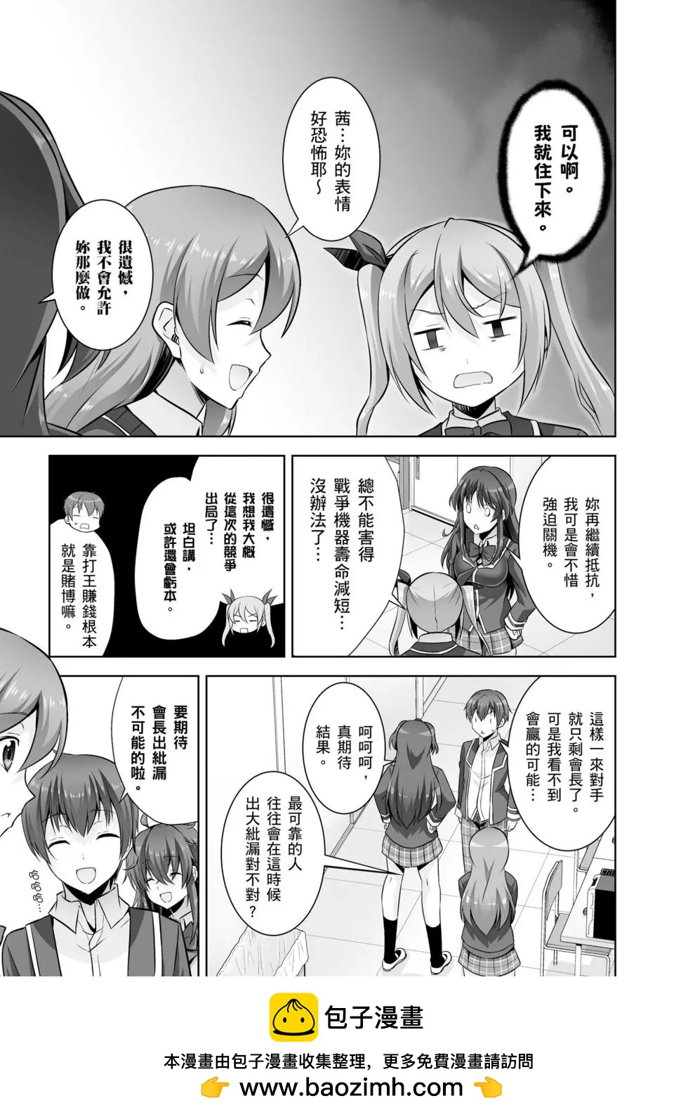 《线上游戏的老婆不可能是女生？》第06卷 第50页