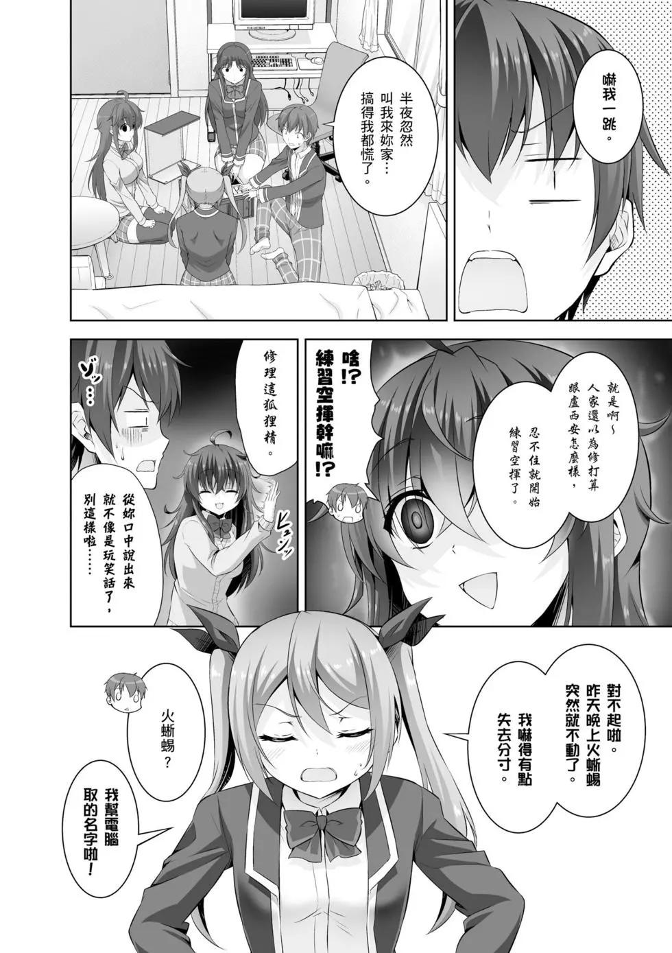 《线上游戏的老婆不可能是女生？》第06卷 第5页