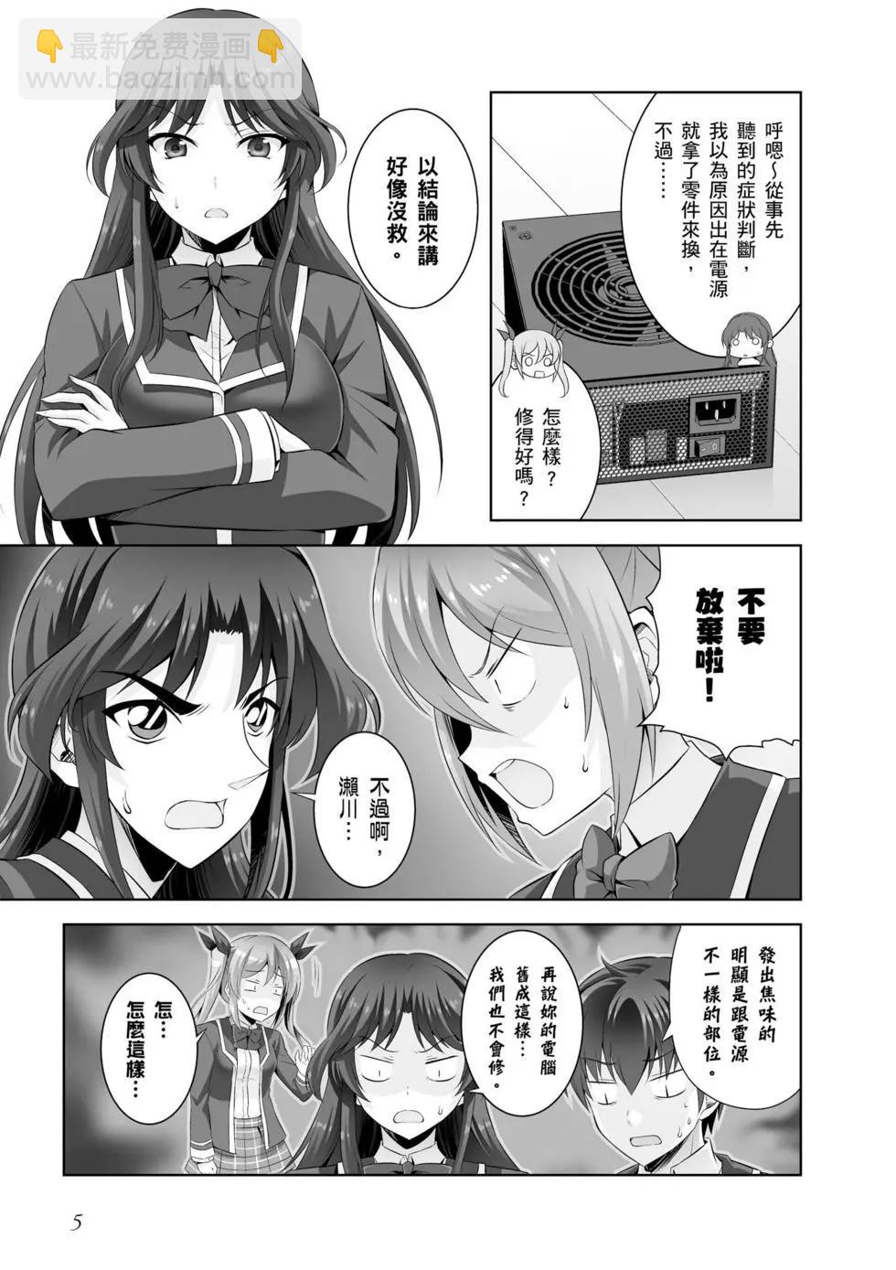 《线上游戏的老婆不可能是女生？》第06卷 第6页