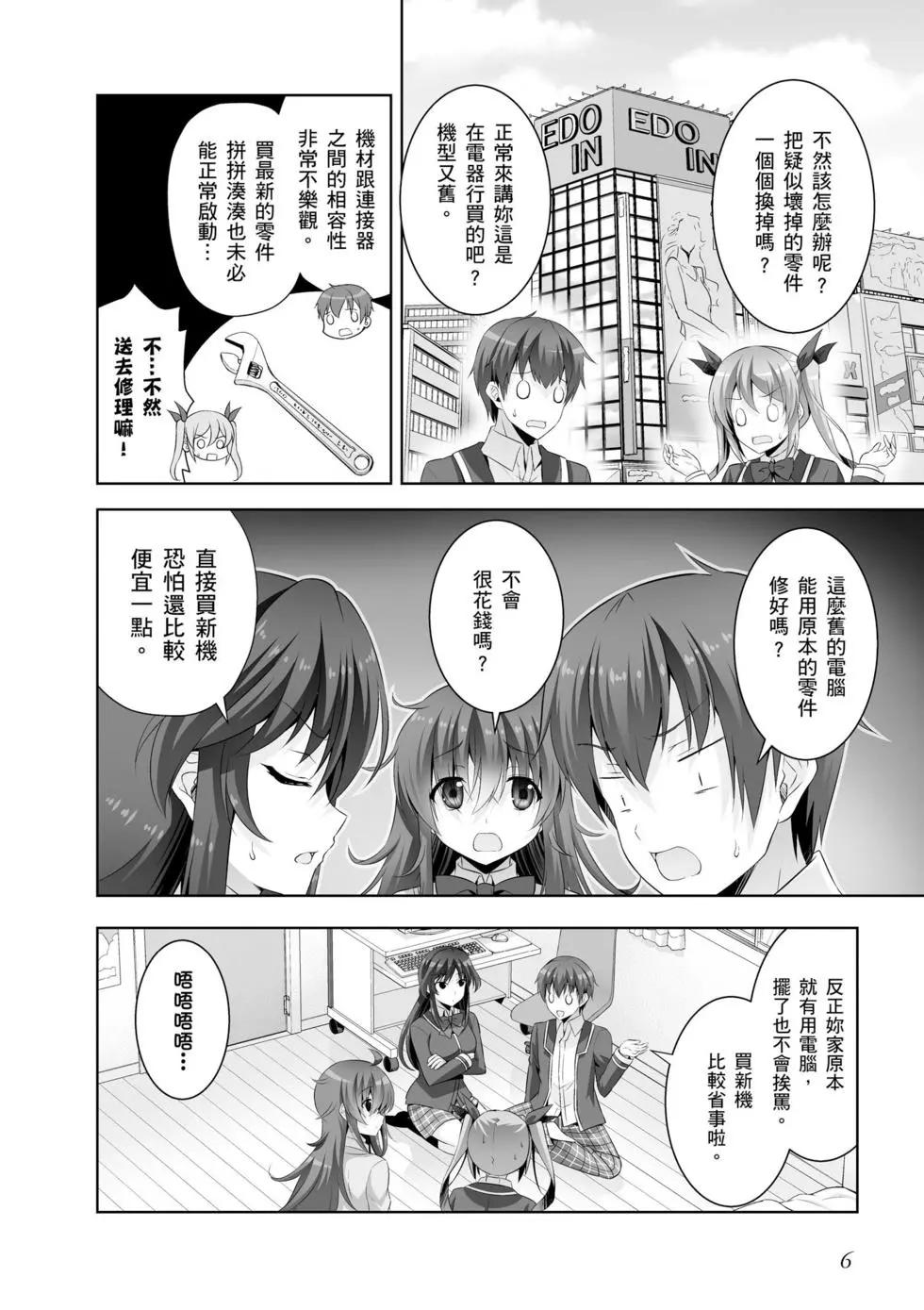 《线上游戏的老婆不可能是女生？》第06卷 第7页