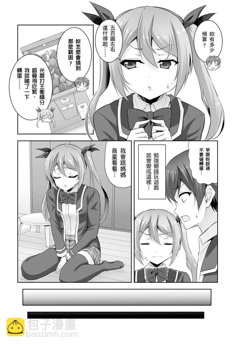 《线上游戏的老婆不可能是女生？》第06卷 第8页