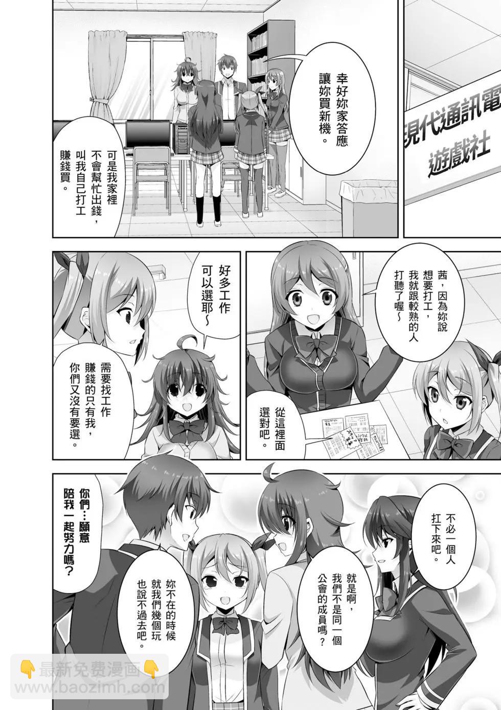 《线上游戏的老婆不可能是女生？》第06卷 第9页