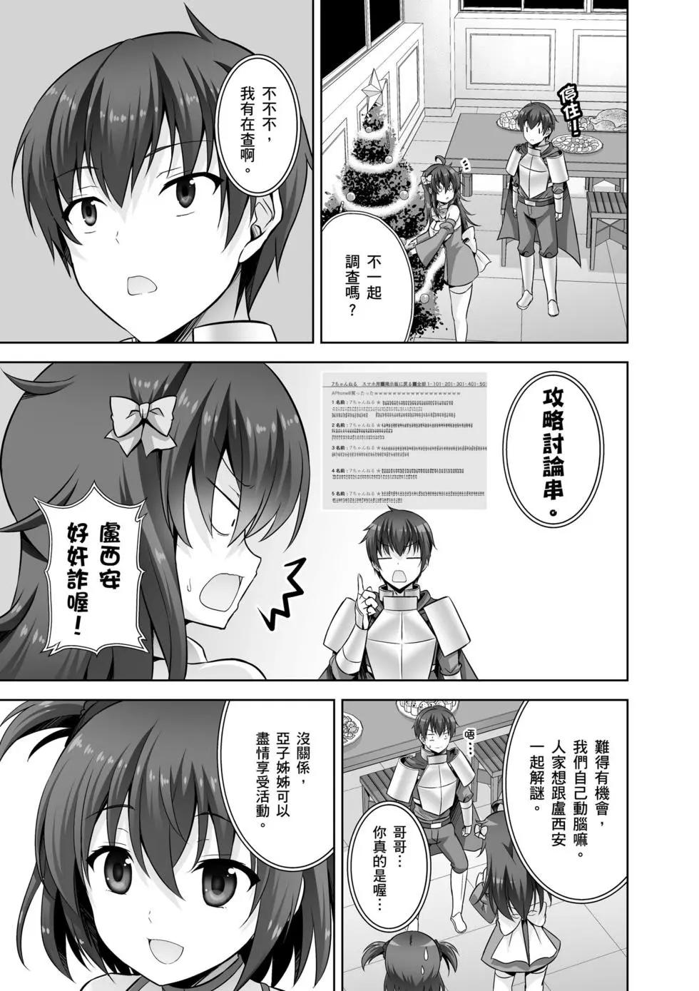 《线上游戏的老婆不可能是女生？》第07卷 第10页