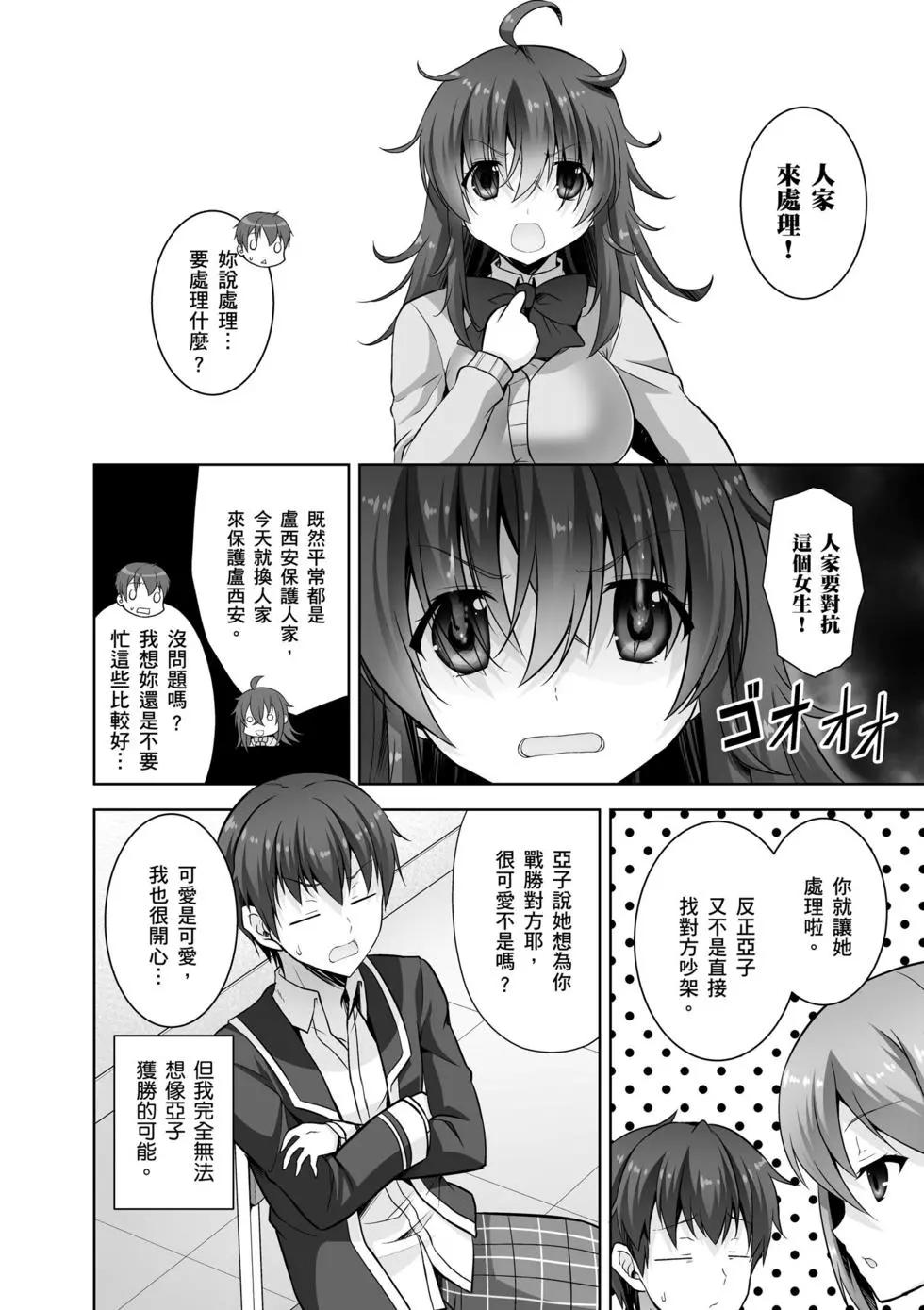 《线上游戏的老婆不可能是女生？》第07卷 第15页