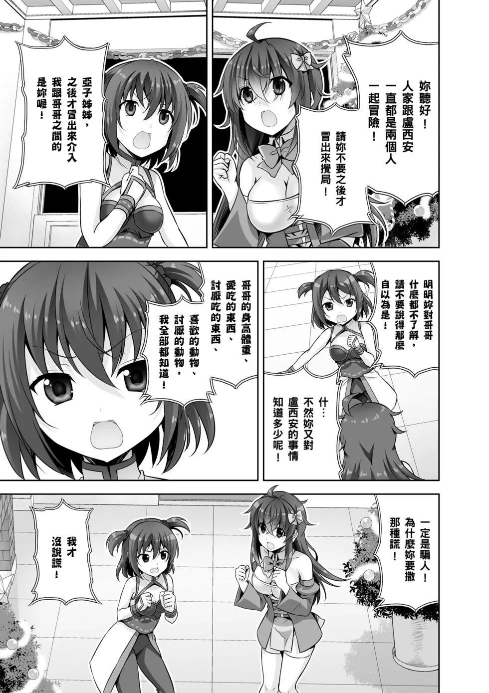 《线上游戏的老婆不可能是女生？》第07卷 第16页