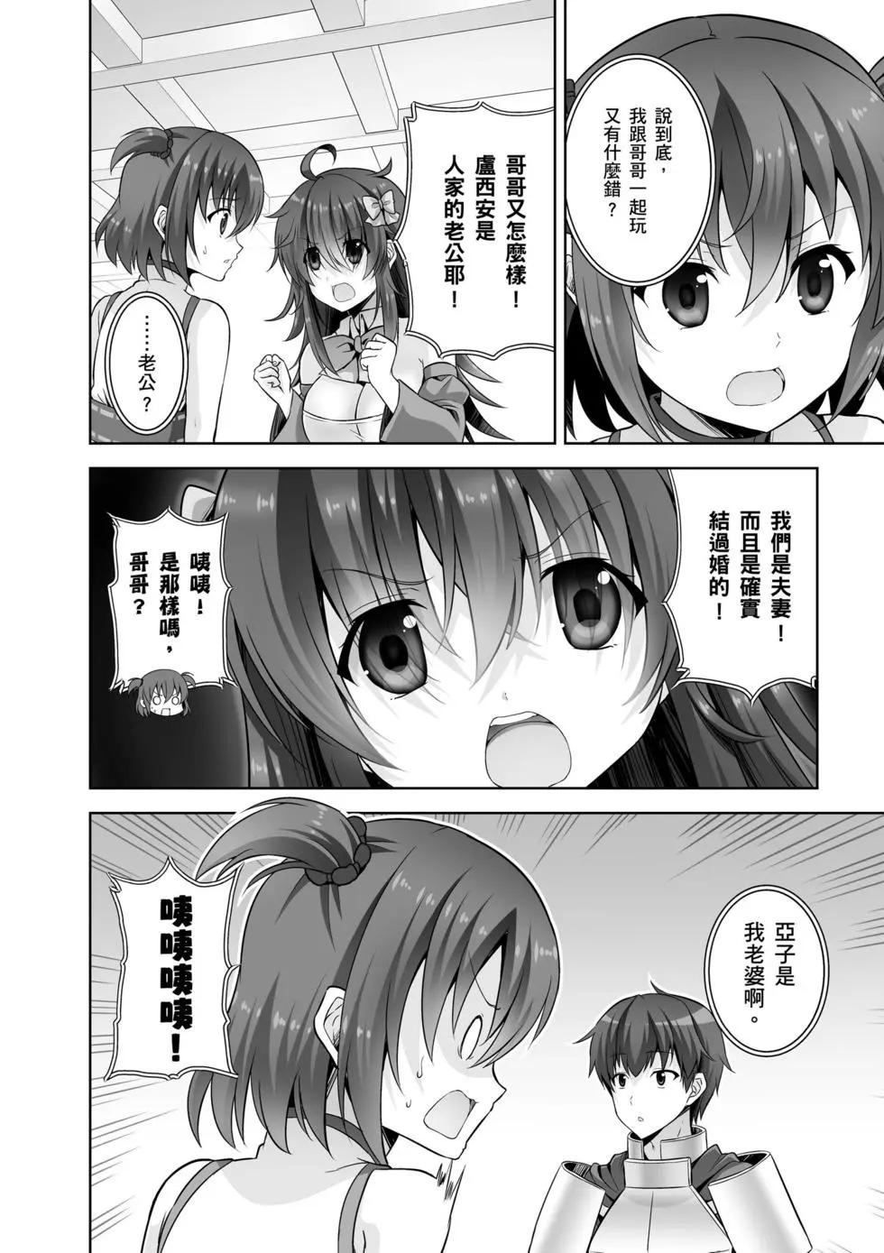 《线上游戏的老婆不可能是女生？》第07卷 第17页