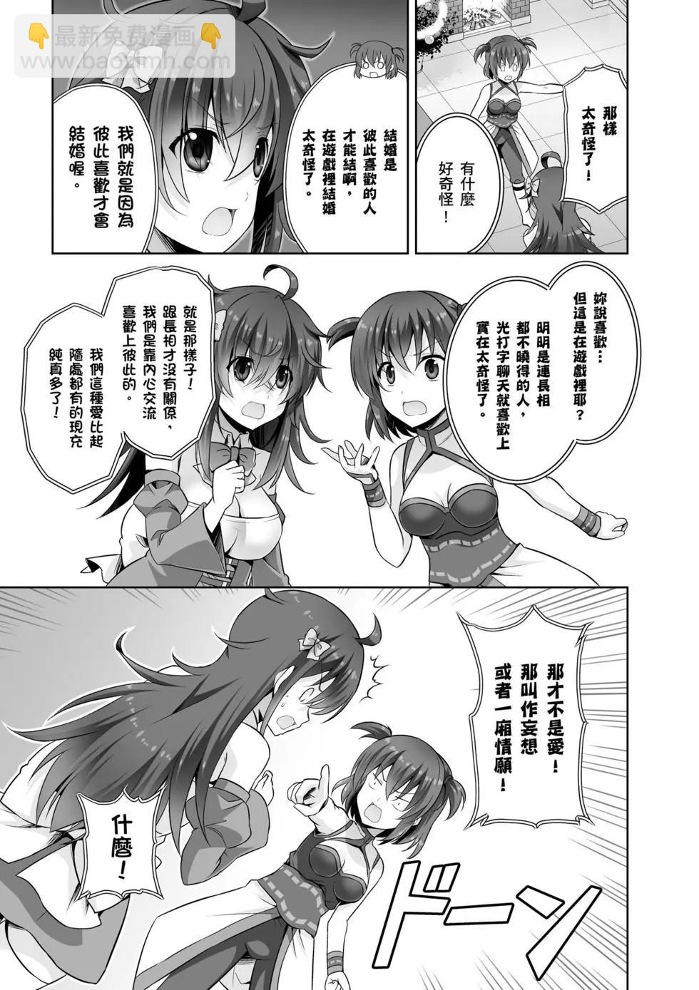 《线上游戏的老婆不可能是女生？》第07卷 第18页