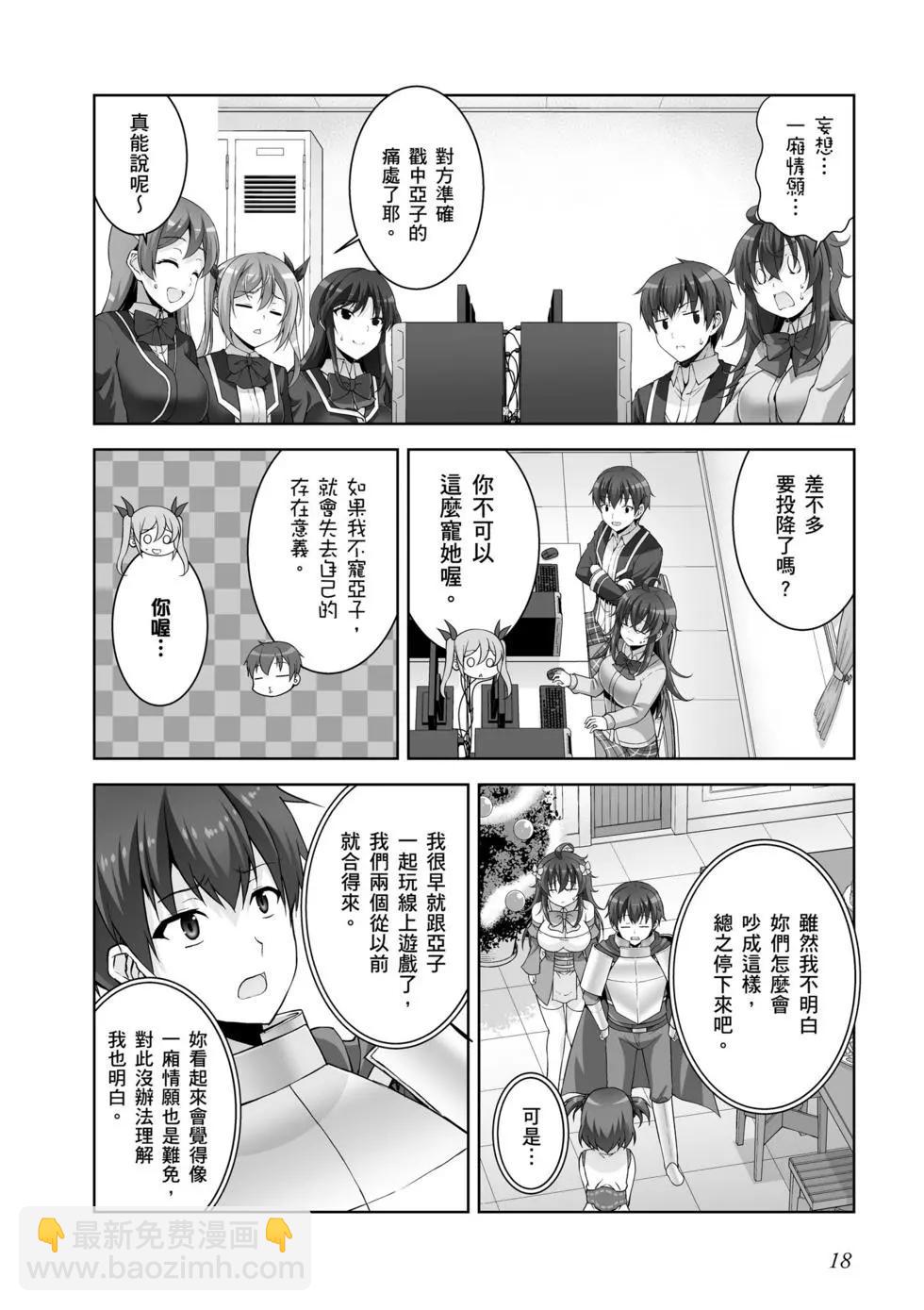 《线上游戏的老婆不可能是女生？》第07卷 第19页