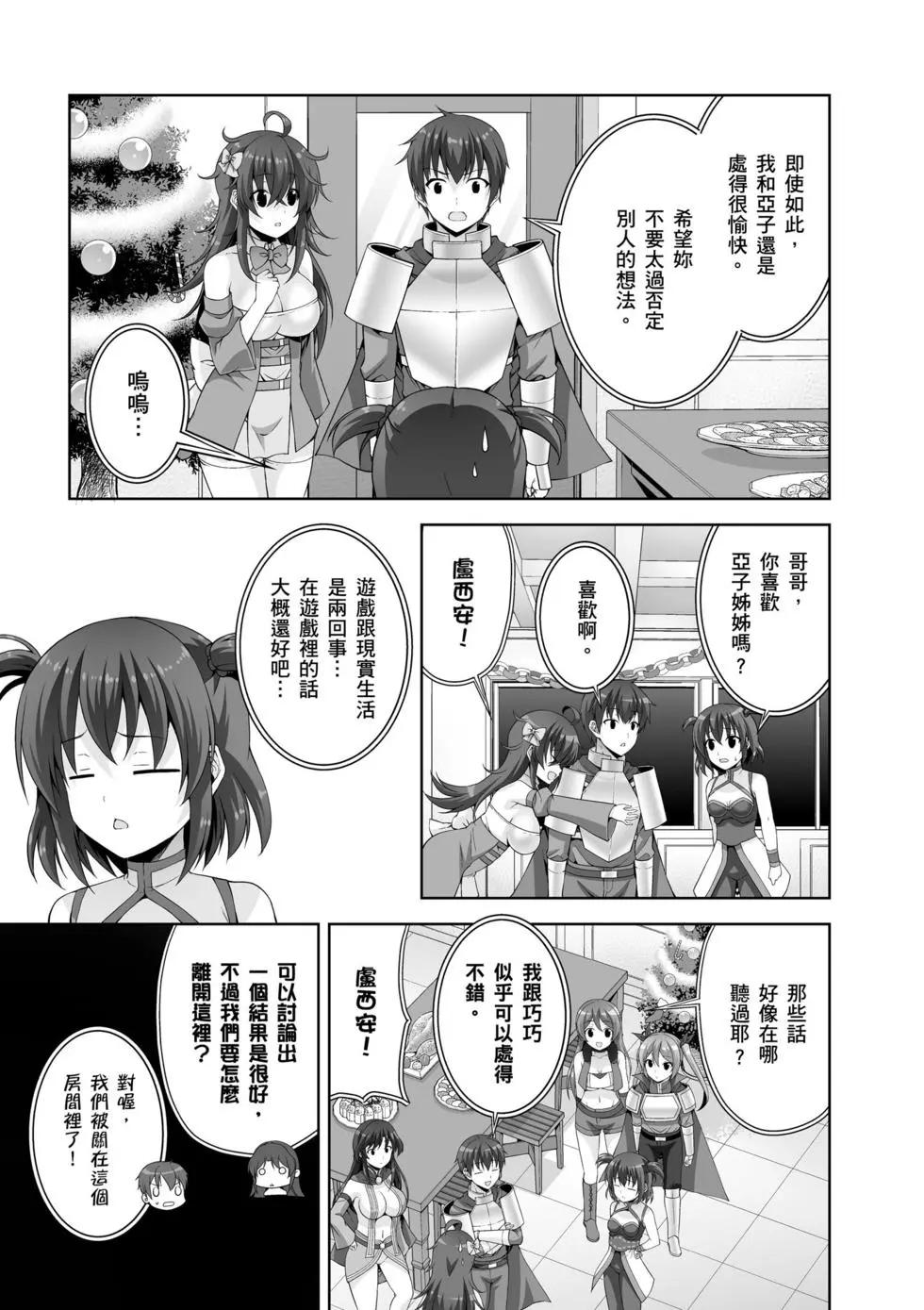 《线上游戏的老婆不可能是女生？》第07卷 第20页