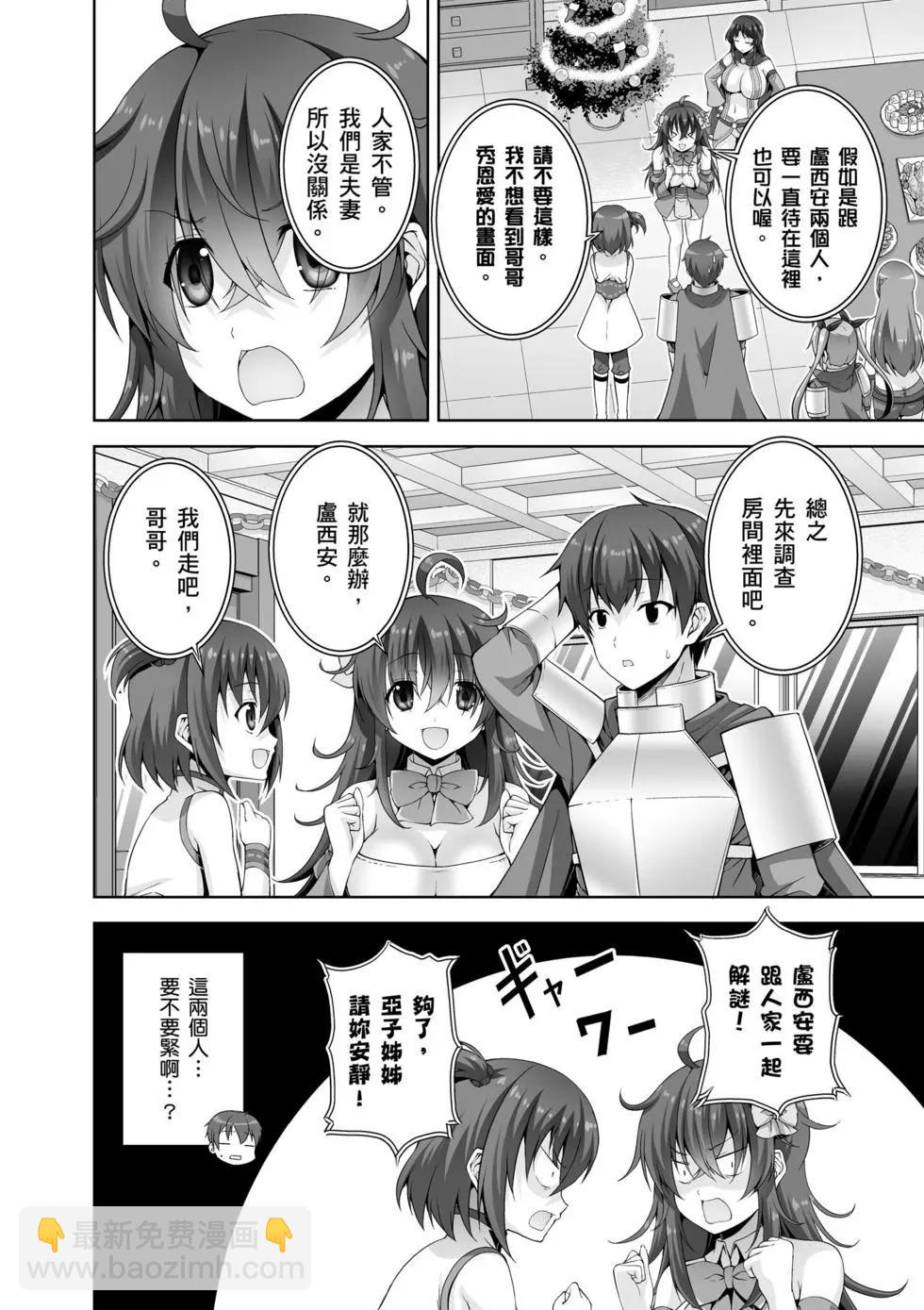 《线上游戏的老婆不可能是女生？》第07卷 第21页