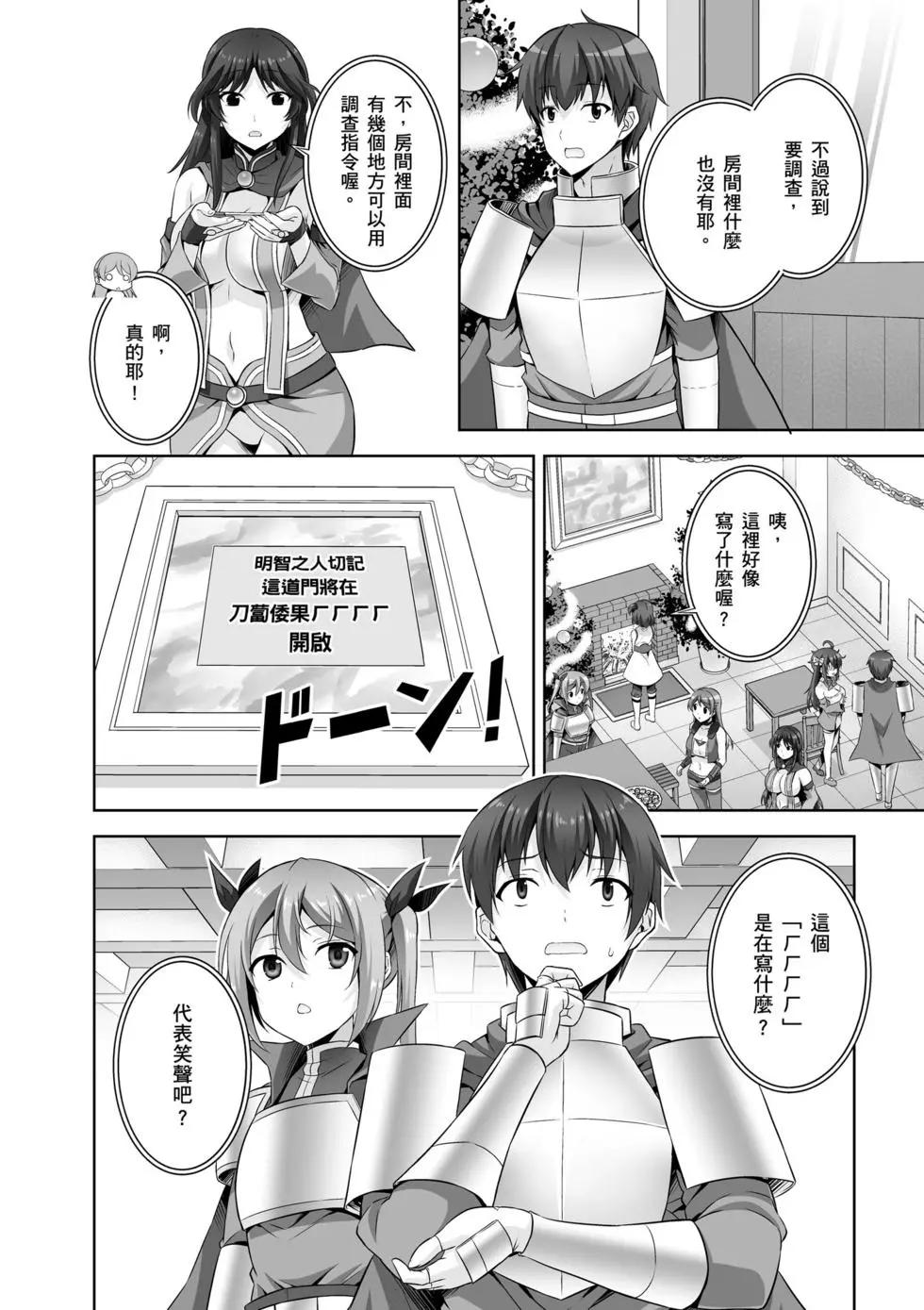 《线上游戏的老婆不可能是女生？》第07卷 第25页