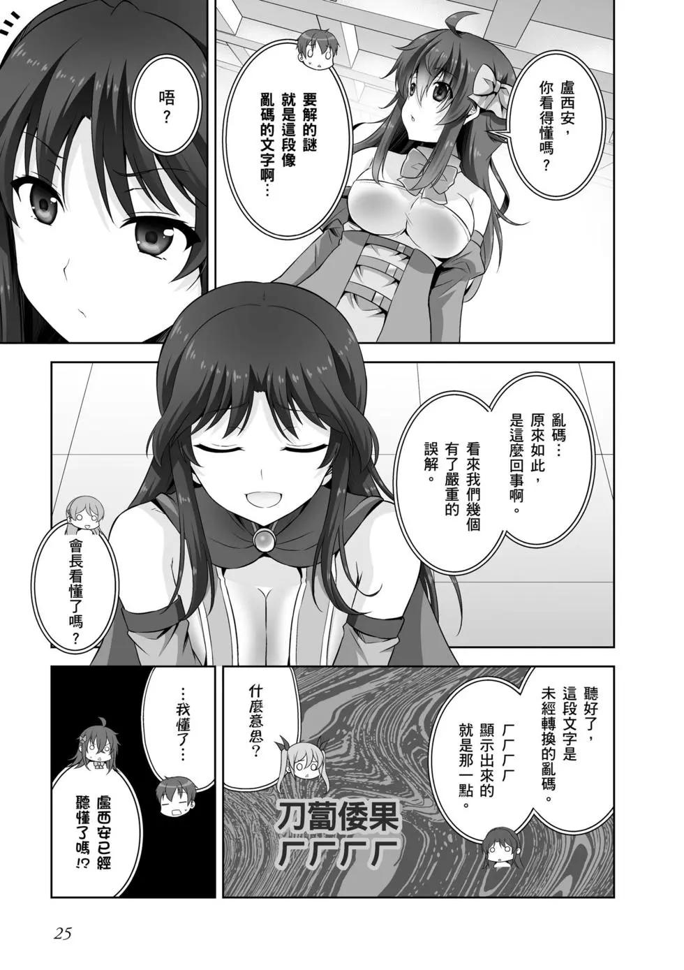 《线上游戏的老婆不可能是女生？》第07卷 第26页