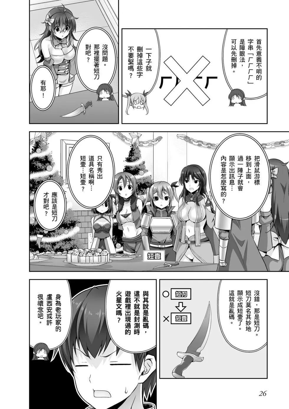《线上游戏的老婆不可能是女生？》第07卷 第27页