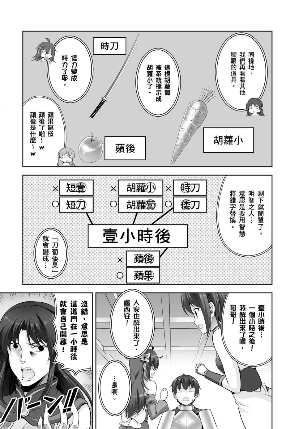 《线上游戏的老婆不可能是女生？》第07卷 第28页