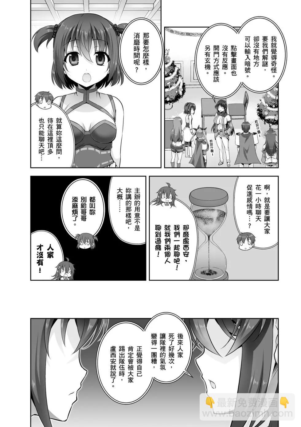 《线上游戏的老婆不可能是女生？》第07卷 第29页