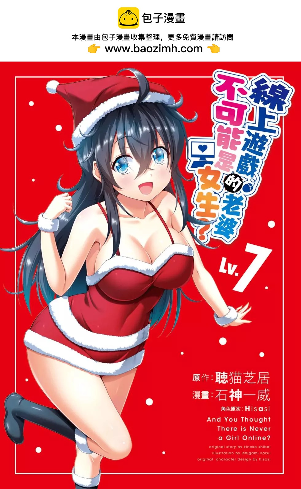 《线上游戏的老婆不可能是女生？》第07卷 第2页