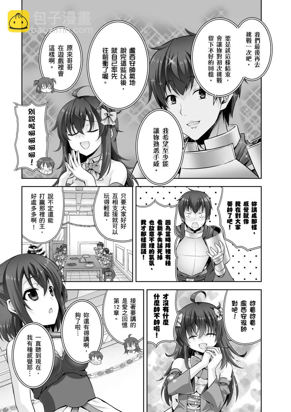 《线上游戏的老婆不可能是女生？》第07卷 第30页
