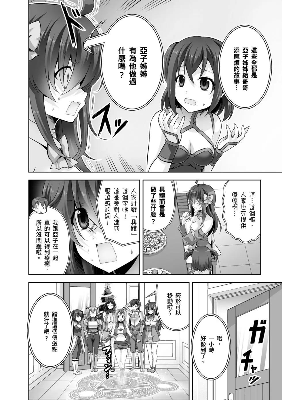 《线上游戏的老婆不可能是女生？》第07卷 第31页