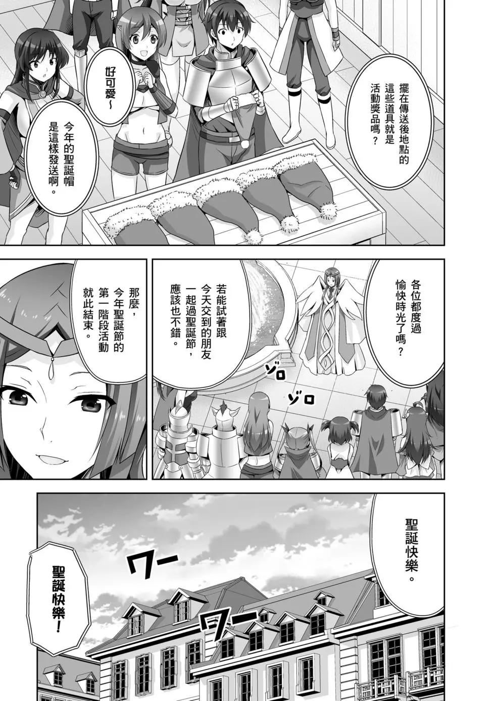《线上游戏的老婆不可能是女生？》第07卷 第32页