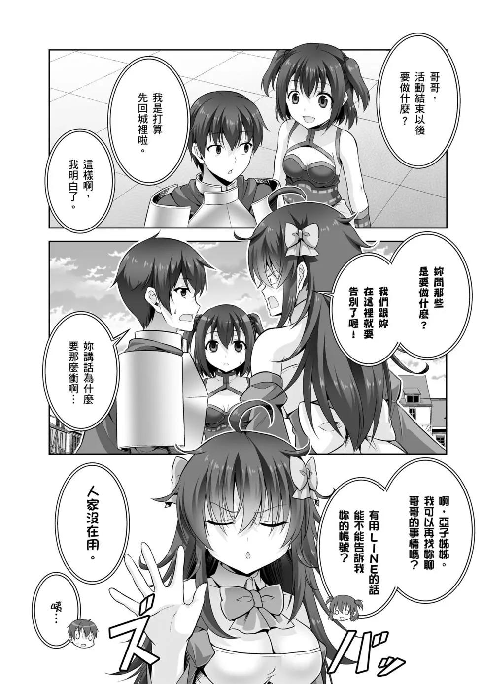 《线上游戏的老婆不可能是女生？》第07卷 第33页