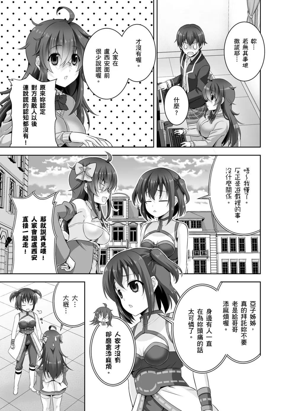 《线上游戏的老婆不可能是女生？》第07卷 第34页