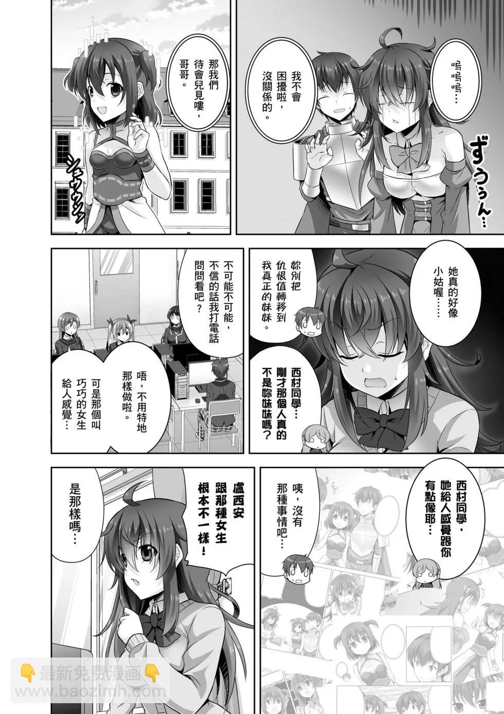 《线上游戏的老婆不可能是女生？》第07卷 第35页