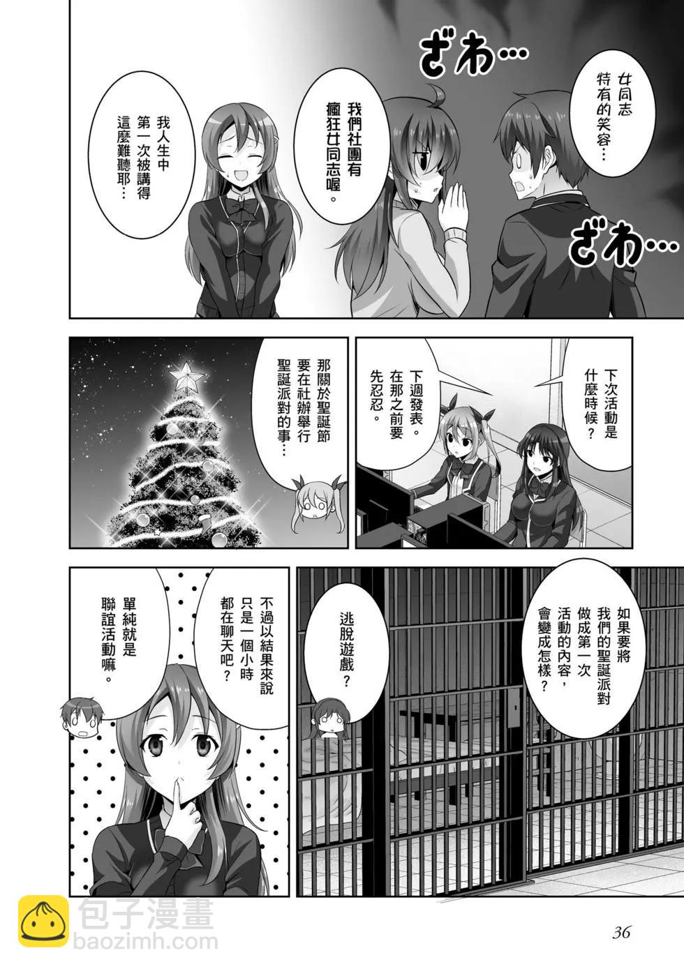 《线上游戏的老婆不可能是女生？》第07卷 第37页