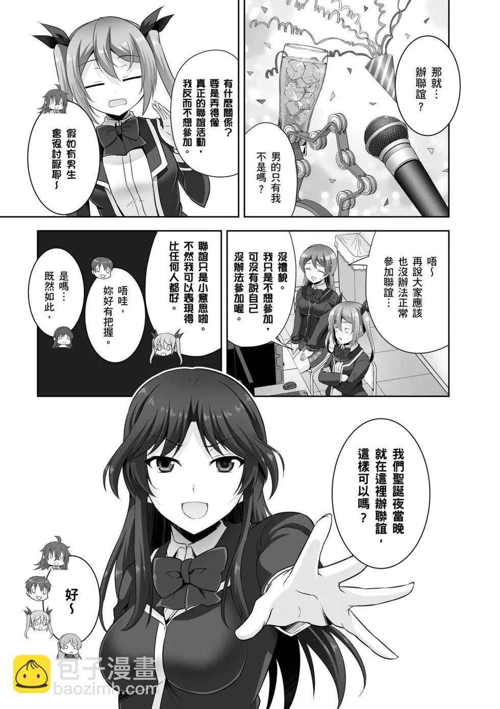 《线上游戏的老婆不可能是女生？》第07卷 第38页