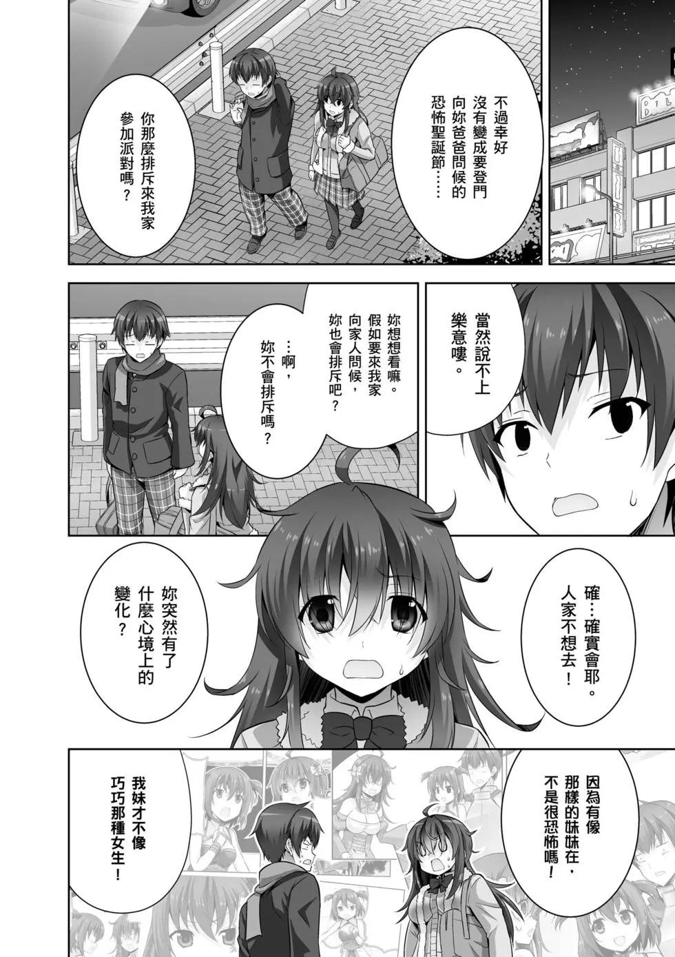 《线上游戏的老婆不可能是女生？》第07卷 第39页