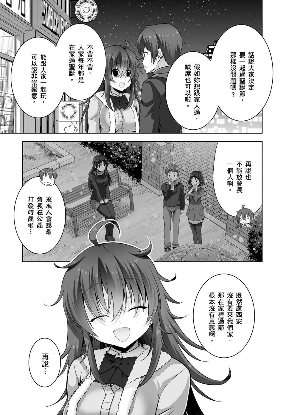 《线上游戏的老婆不可能是女生？》第07卷 第40页