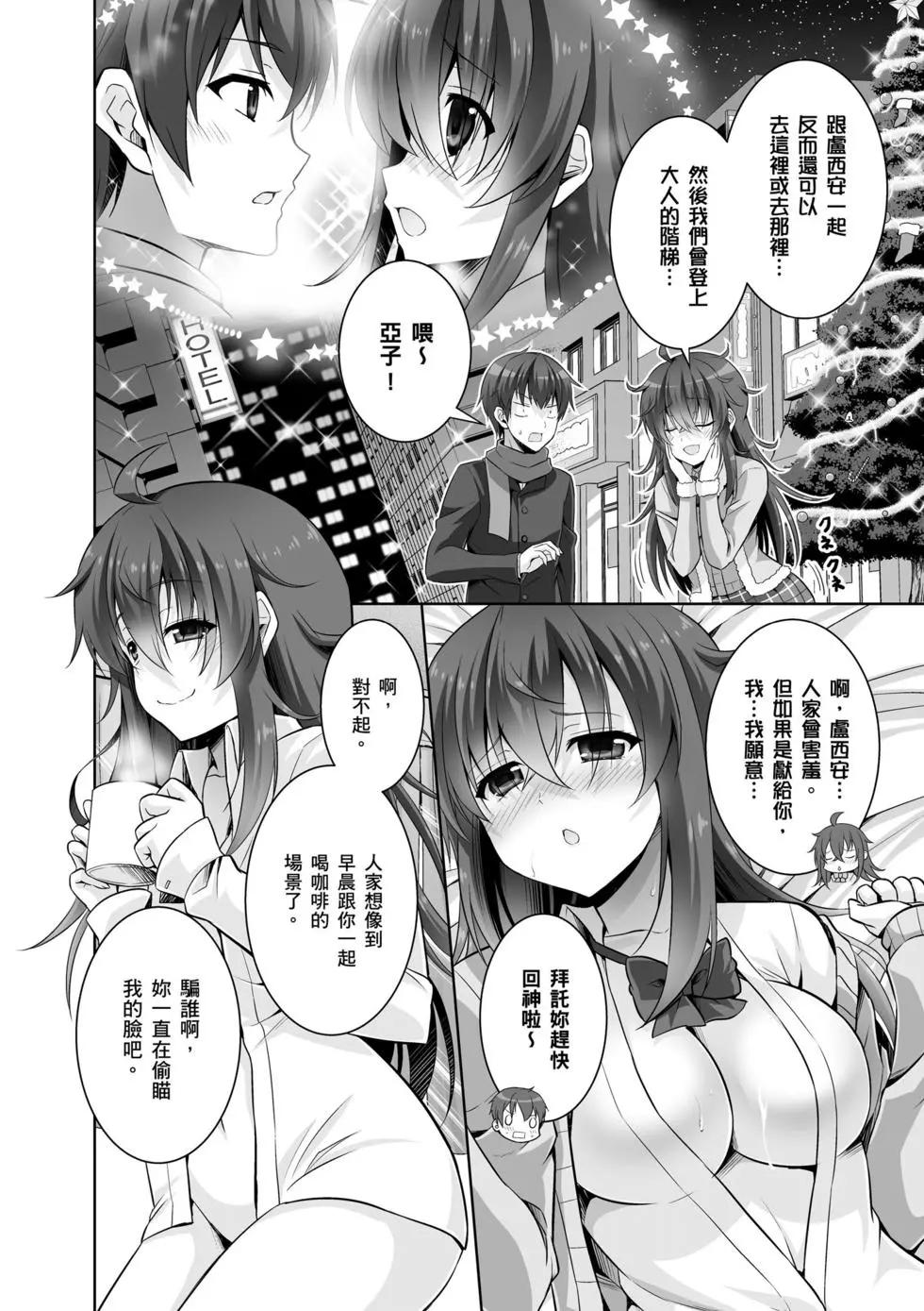 《线上游戏的老婆不可能是女生？》第07卷 第41页