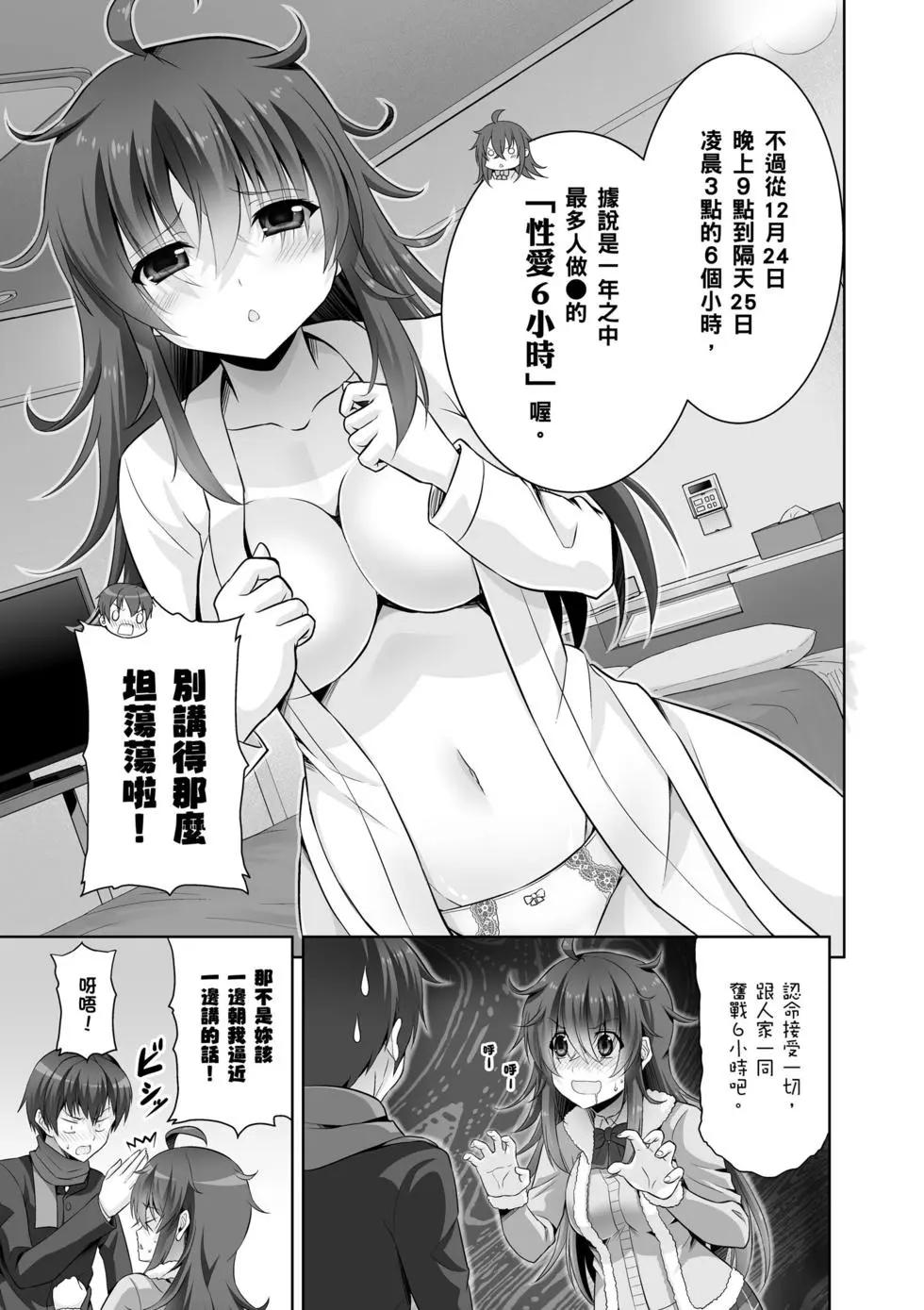 《线上游戏的老婆不可能是女生？》第07卷 第42页