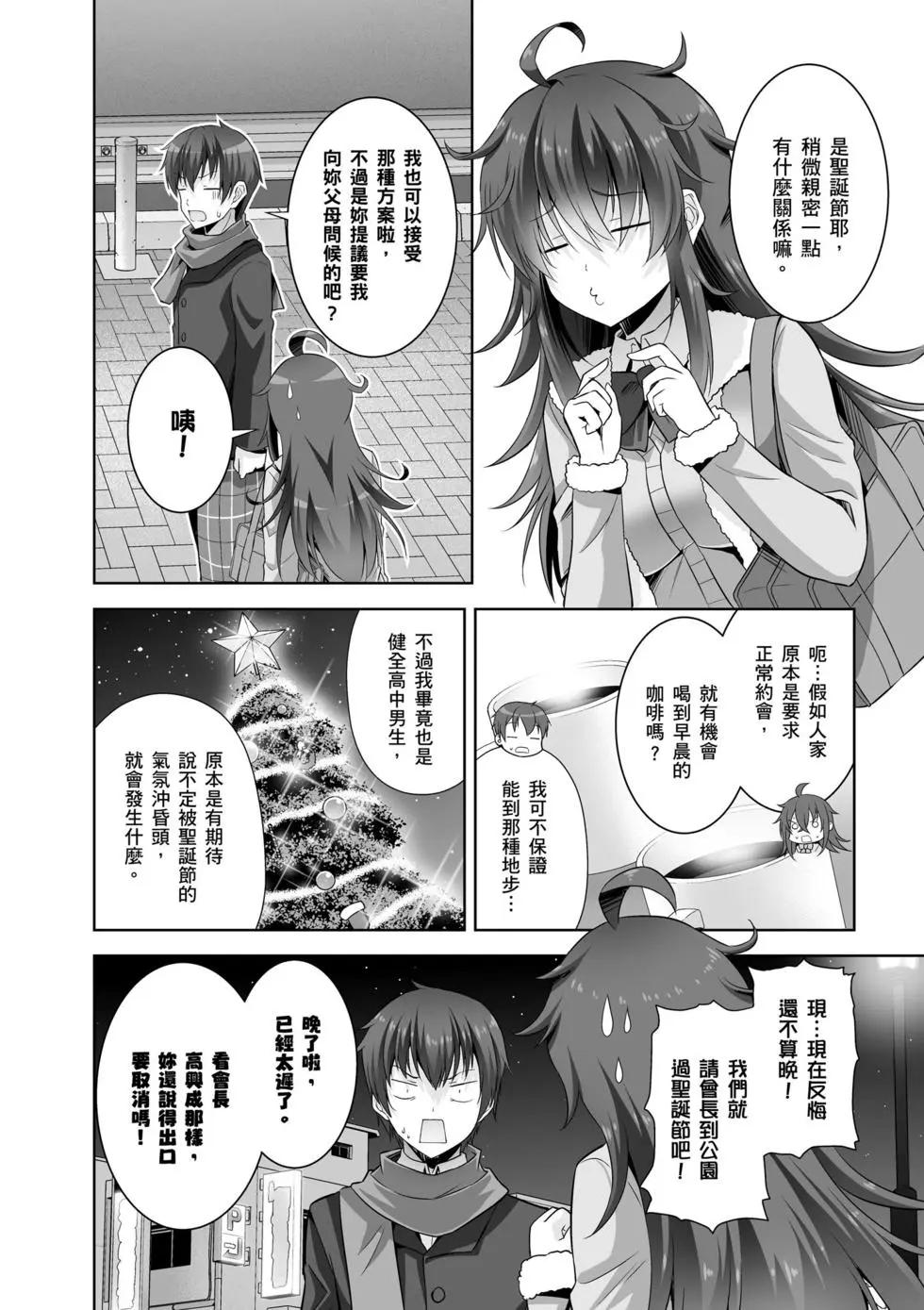 《线上游戏的老婆不可能是女生？》第07卷 第43页