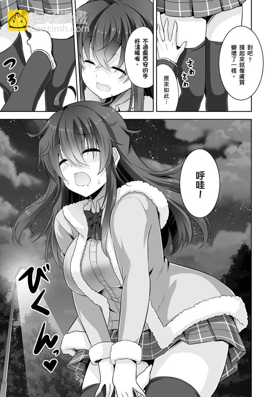 《线上游戏的老婆不可能是女生？》第07卷 第46页