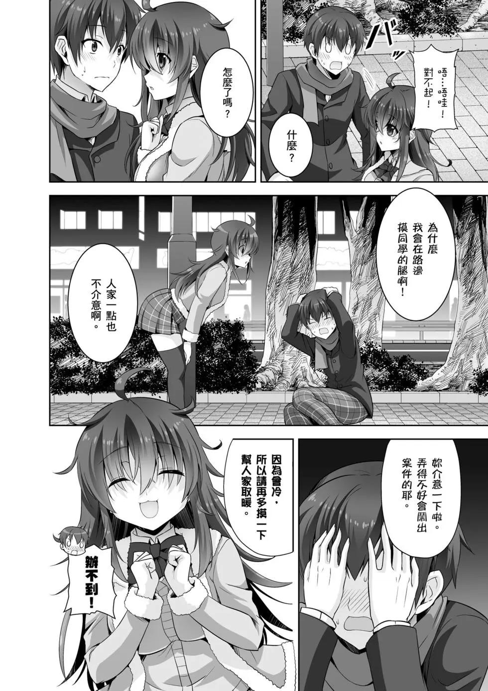 《线上游戏的老婆不可能是女生？》第07卷 第47页