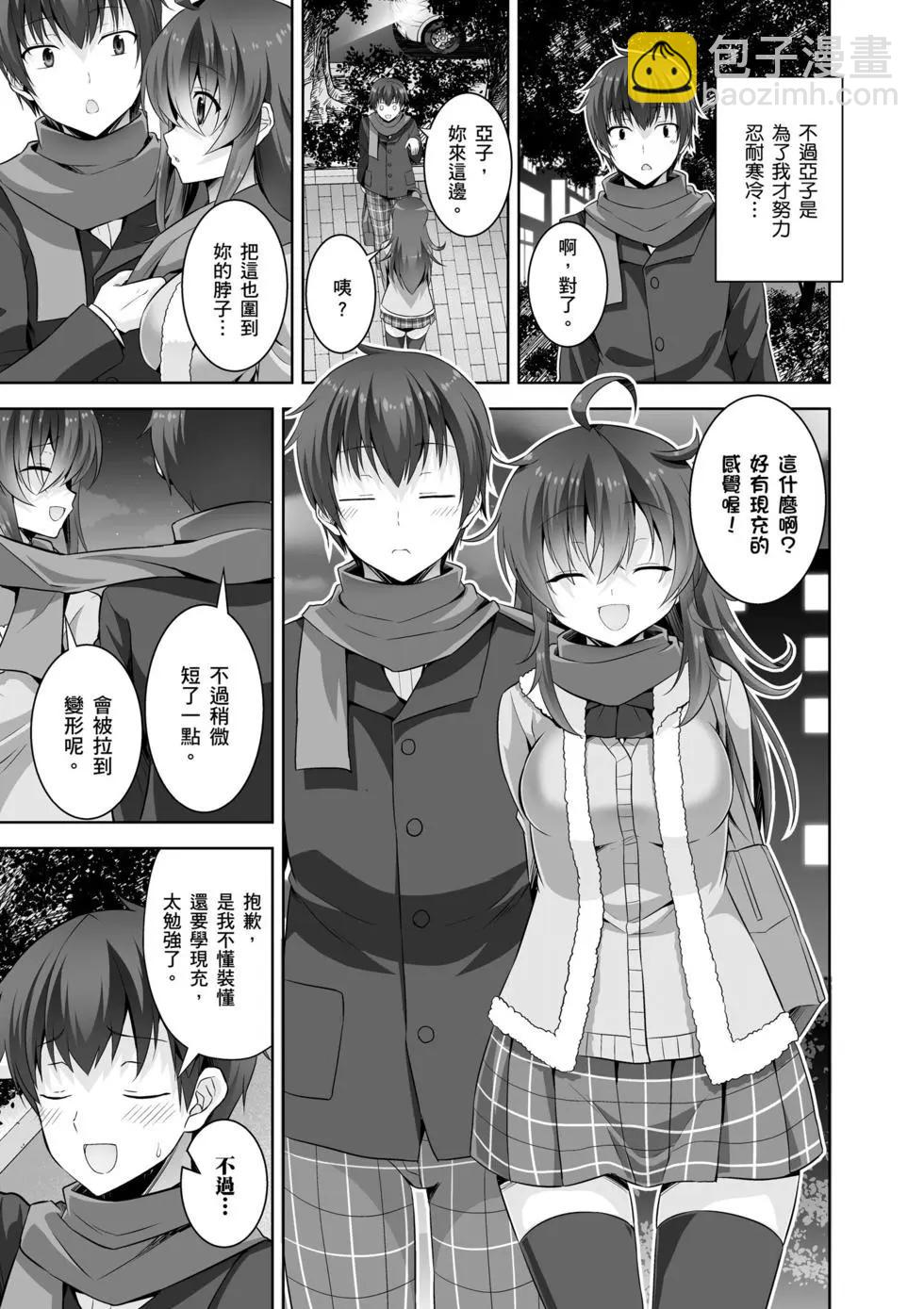 《线上游戏的老婆不可能是女生？》第07卷 第48页