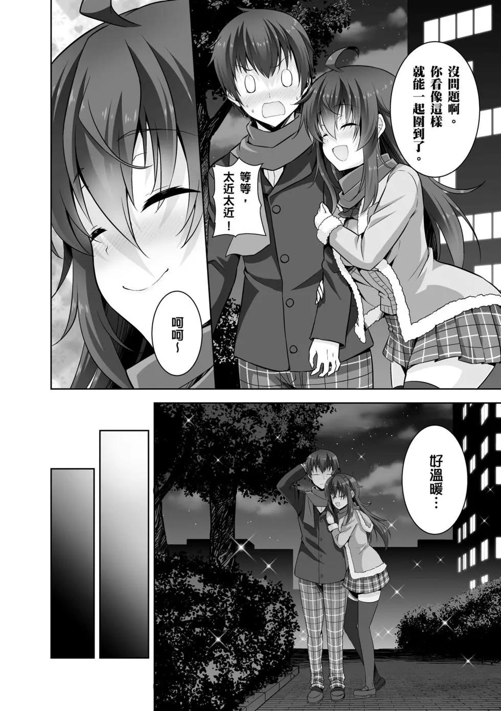 《线上游戏的老婆不可能是女生？》第07卷 第49页