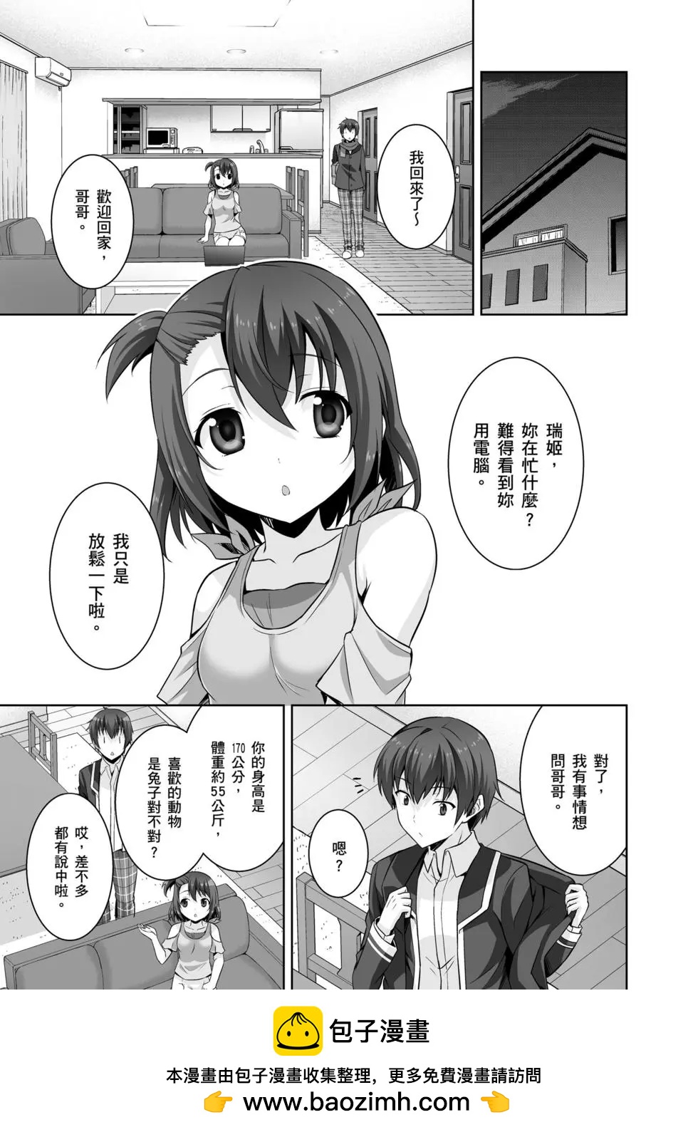 《线上游戏的老婆不可能是女生？》第07卷 第50页